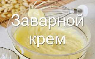 Заварной крем для Наполеона — 5 простых рецептов: простой, классический, со сгущенкой, ореховый и сливочный