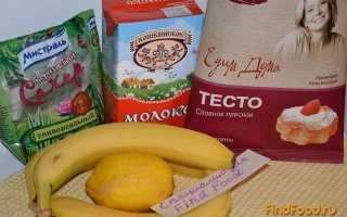 Банановые слойки из слоеного теста. Слойки с бананом из слоеного теста: рецепт с фото. Слойки с бананом из слоеного дрожжевого теста