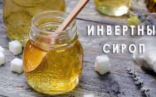Инвертный сироп. Рецепт, как приготовить из меда, инвертного сахара, фруктозы в домашних условиях